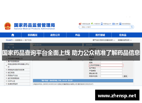 国家药品查询平台全面上线 助力公众精准了解药品信息